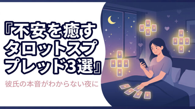 彼氏の本音が読めない