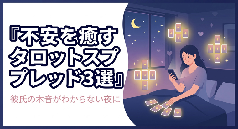 彼氏の本音が読めない